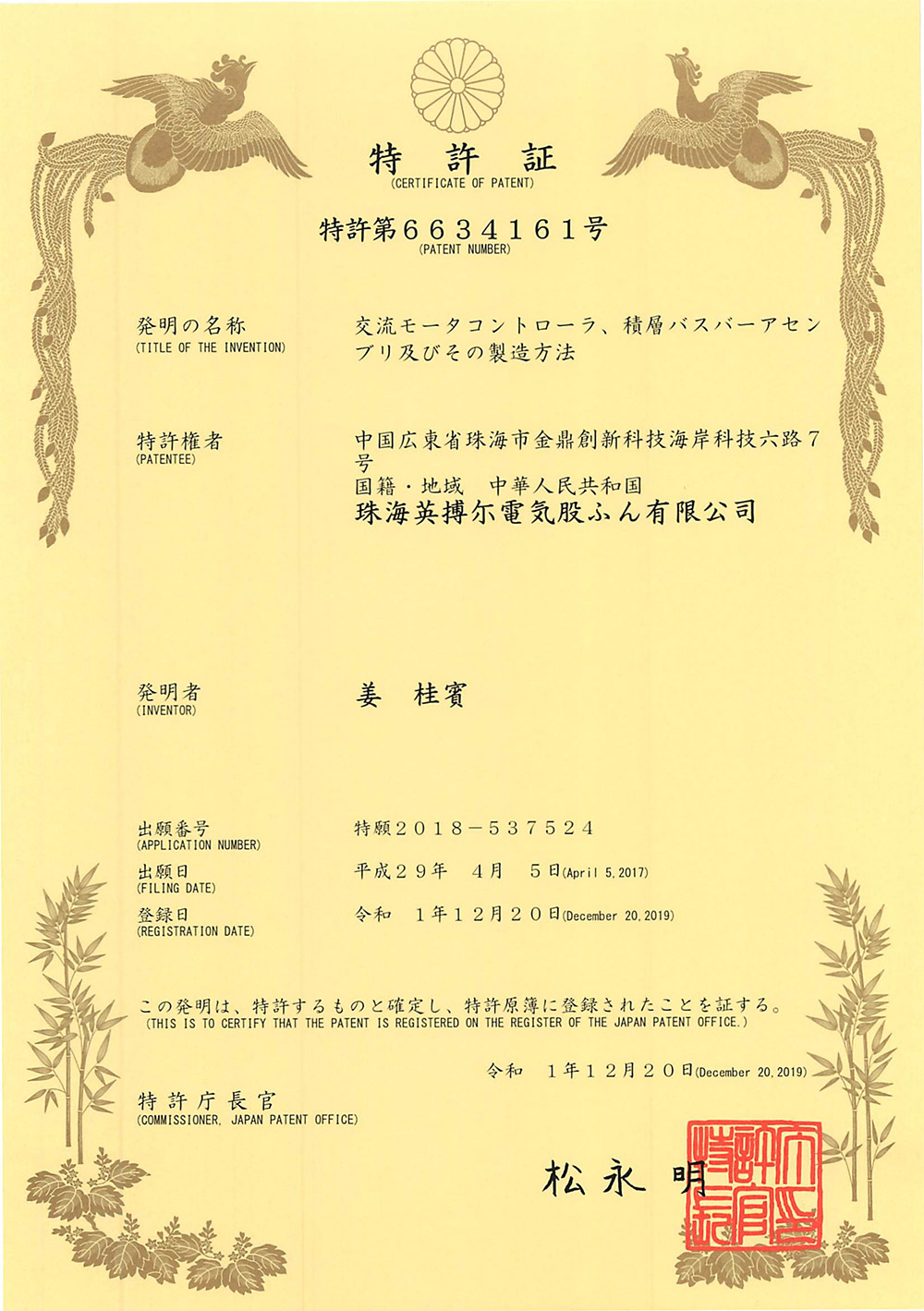 Japanese Patent Certificate