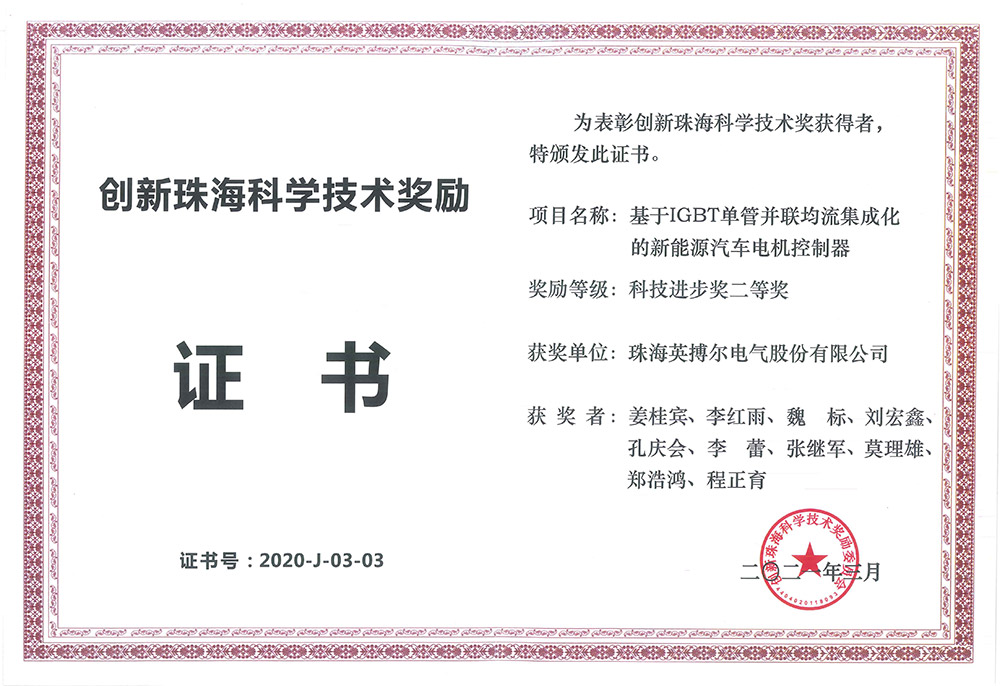 Innovation Zhuhai Science Progress Award