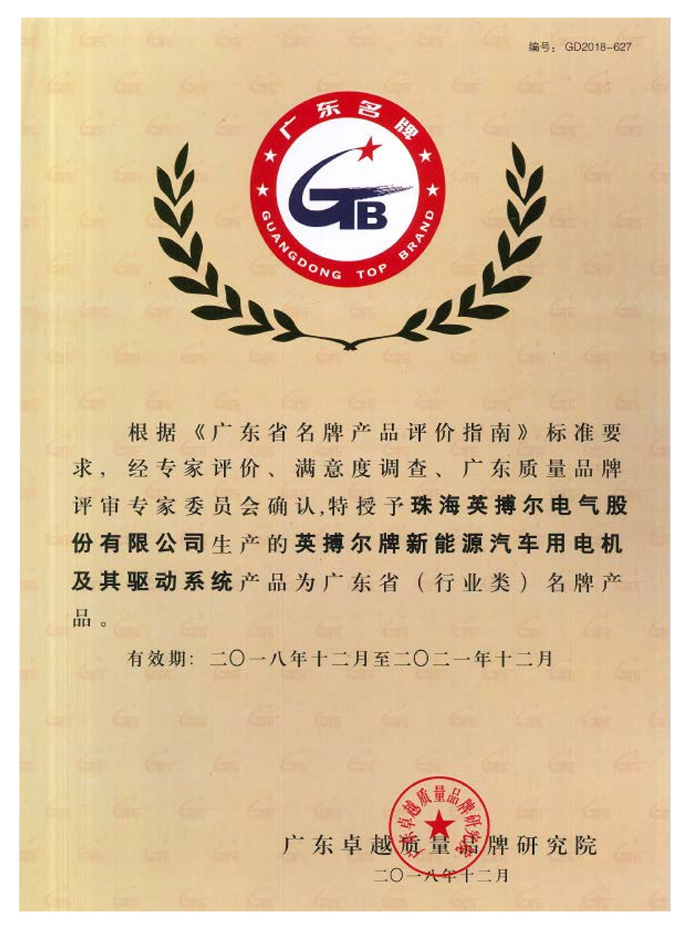 Famous-brand (Industrial) Products of Guangdong Province